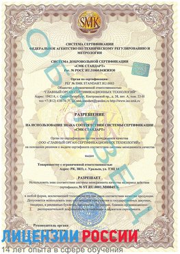 Образец разрешение Шадринск Сертификат ISO 13485